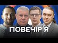 СМЕРТЬ ШИШОВА: ЧОМУ СПЕЦСЛУЖБИ НЕ ЗАВАДИЛИ? / Якубін, Антонищак, Биков, Мірошниченко — Повечір'я