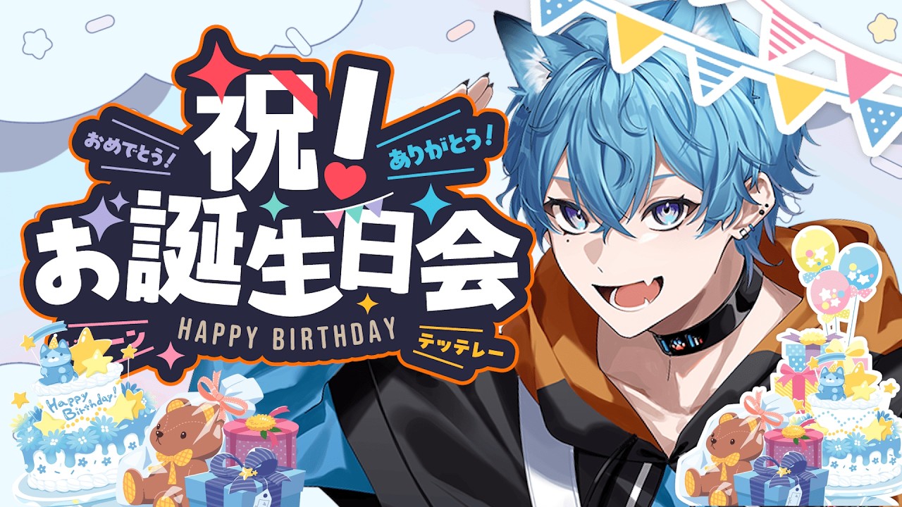 【#誕生日配信】爆誕☆バースデー歌配信！【すい】