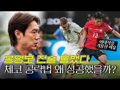 <strong>체코</strong> 공략법 완벽하게 성공했다