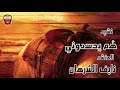 نشيد هم يحسدوني || للمنشد #نايف_الشرهان || أناشيد مؤثرة