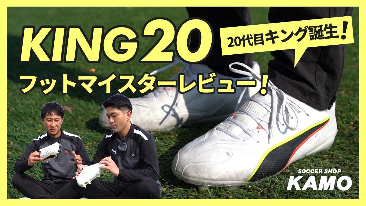Puma King 20 Foot Meister Review! - YouTube