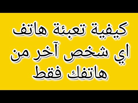 ارسال التعبئة لاي شخص من هاتفك