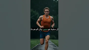 اكسر خوفك وتغل ب على خجلك 
