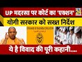 Up madarsa education board  court   yogi        