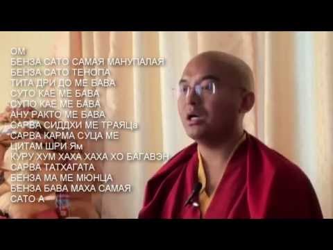 Ваджрасаттва мантра. Vajrasattva mantra