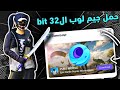 هو فين محاكي جيم لوب ال 32bit وازاي احمله PUBG 