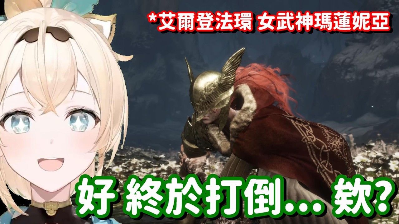 初見法環女武神的風真 你這發現還有第二杯水的速度也太快了吧w【Hololive中文精華】【風真伊呂波】