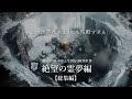 【Frostpunk】ゆっくりと生き抜く極寒世界 (絶望の霊夢編 総集版)【ゆっくり実況】