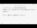 ハンドボールニュース#3 2020年4月18日