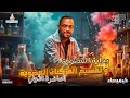 شرح الدرس الاول في الكيمياء العضوية كيمياء عضويه تالته ثانوي 2025 