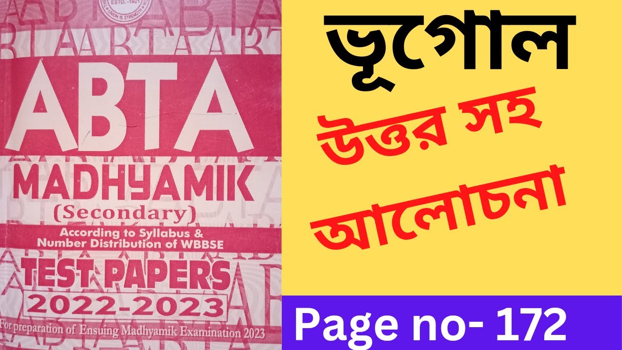 Madhyamik ABTA Test Paper Geography with Ans//Madhyamik 2023 Geography