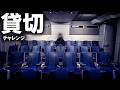 (第4回)朝イチでスターツアーズに行ったら貸切でスパイに選ばれる説 /Testing the Theory: Go Early, Get It All to Yourself & Be the Spy
