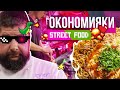 Шеф-повар учит дедушек готовить ОКОНОМИЯКИ | Куки-внуки