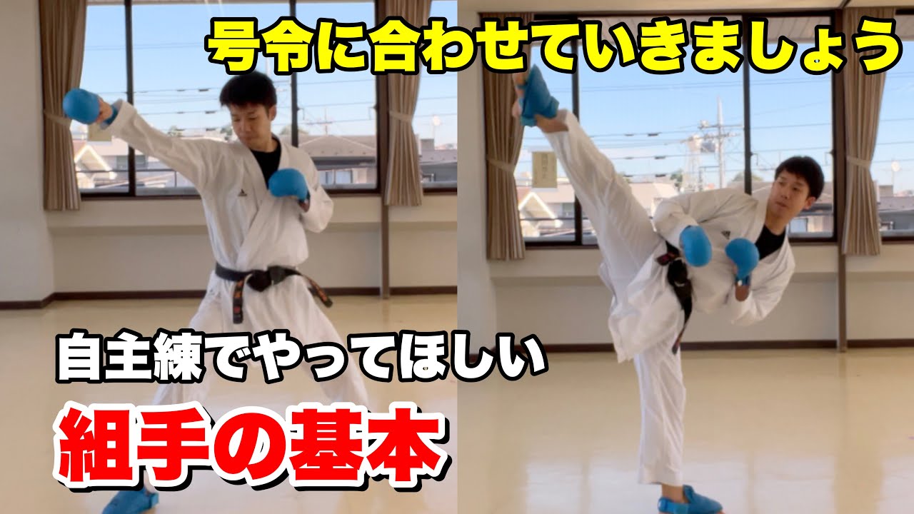 Practice on your own] Kumite basics - YouTube