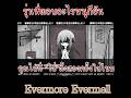 คำตอบเพียงหนึ่งเดียวให้สาว(?)ยัน EVERMORE-EVERMELL #visualnovel #shortgame #yandere #datingsim