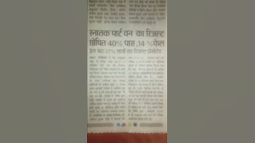 J P University Result part 1 declared 2017-20 session. Exam was held in October. Result out