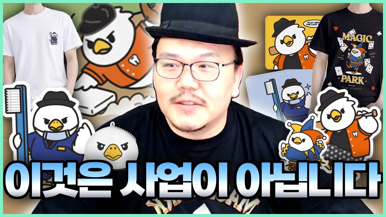 손님 맞을래요? 살때까지 못나가.. (매직박 새로운 굿즈 강매현장)