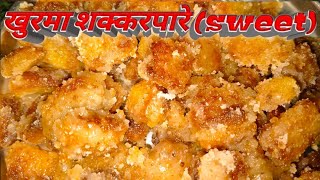 Shakarpara Recipe in hindi |शक्कर पारा रेसिपी (easy ) | खुरमा कैसे बनाएं | bread pare/ sweetsuger |