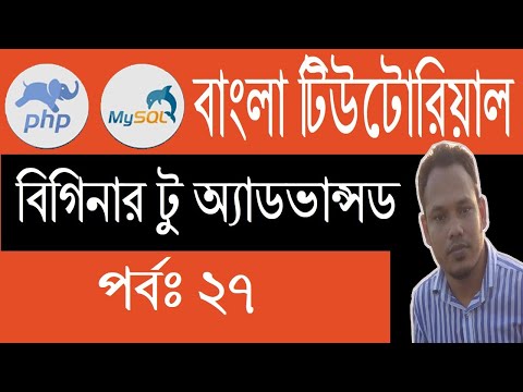 PHP Bangla Tutorial: