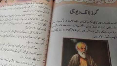 Urdu 5th prt 2 nd ,,,,Guru Nanak Dev ji,,,,,by Saleema ji p/s yangaar