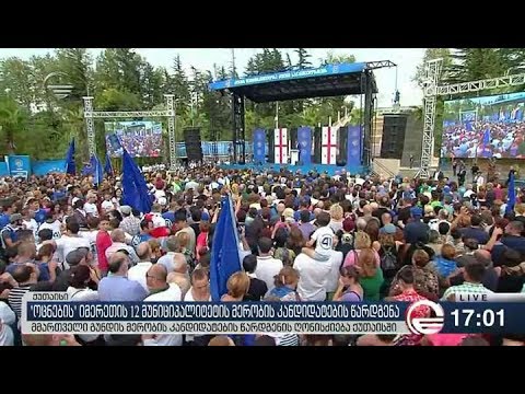 მმართველმა გუნდმა იმერეთის რეგიონში მერობის კანდიდატები წარადგინა