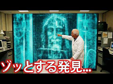 世界が驚愕！トリノの聖骸布の内部に隠された衝撃の事実！