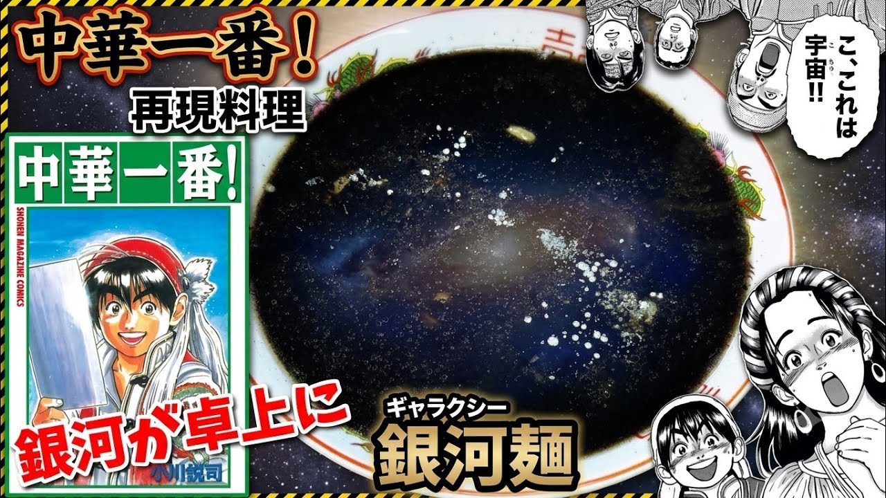 ラーメンばあ幻の最終抗争仮想14弾未剥がし【デビル・スター麺】スーパー魔スター麺 Create the Universe] Galaxy Noodles - Cooking Master Boy