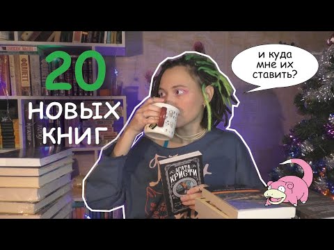 книжные ПОКУПКИ декабря и января || И откуда они взялись??