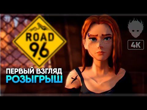 Road 96 прохождение на русском и обзор [4K]