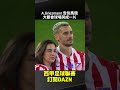 A.Griezmann 告別馬競 大都會球場哭成一片