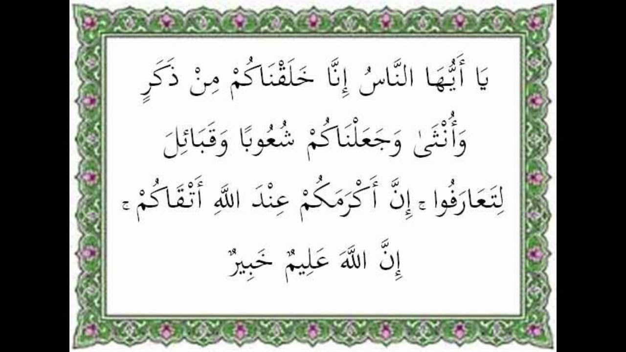 Al Hujurat Ayat 13 Youtube