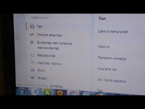 Как поменять язык в одноклассниках  с Татарского на Русский