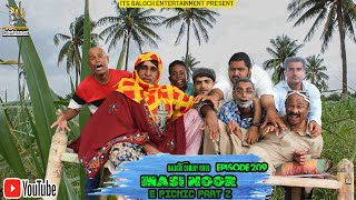 Masi Noor E Picnic Part 2|Episode 209|Balochi Comedy Video|2023|#basitwafa