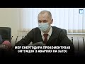 Мер Енергодара прокоментував ситуацію з аварією на ЗаТЕС