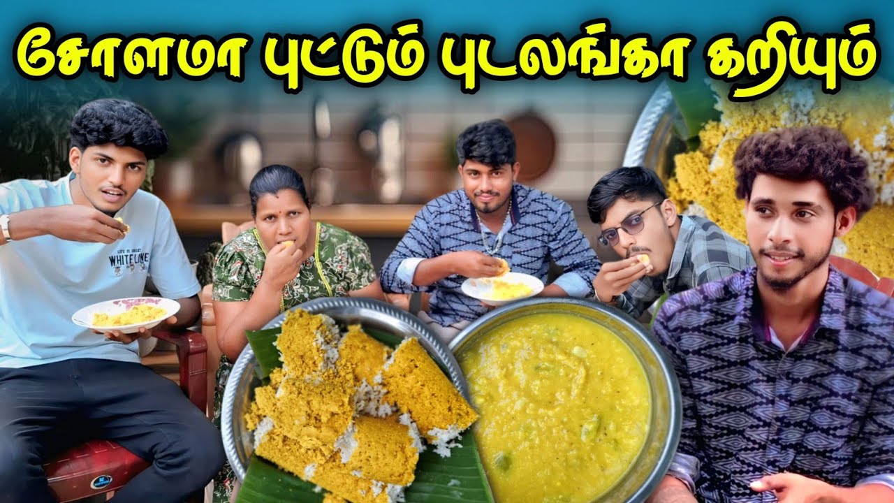 சோளன் மா புட்டும் புடலங்காய் கறியும் |Voice of Anushan