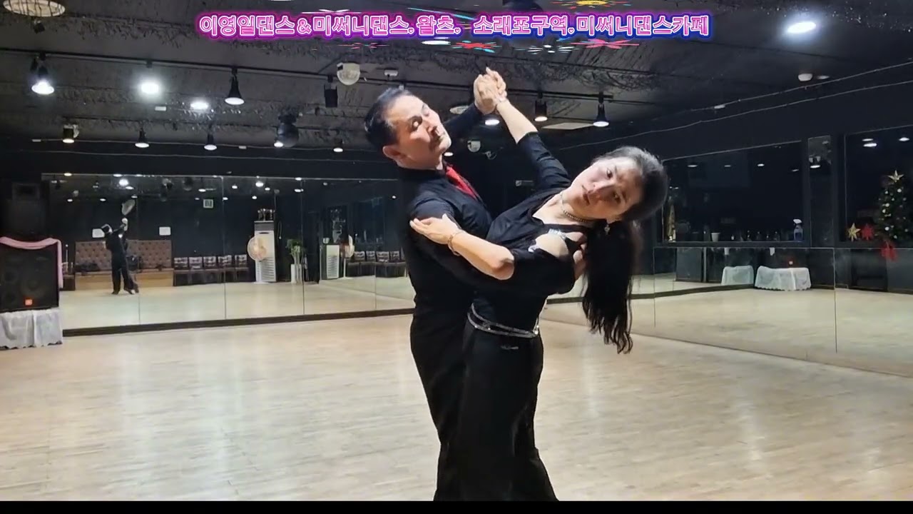소래포구역  미써니댄스카페#이영일댄스 #미써니댄스 #왈츠 #탱고#유원친사모 #댄스강사 #얼씨구댄스 #미미댄스 #민댄스#댄스오빠 #양현자댄스#어르신댄스 #루시댄스 