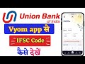 ubi ifsc code || Union Bank of India Ifsc code kaise nikale online || ubi ifsc kaise pata kare