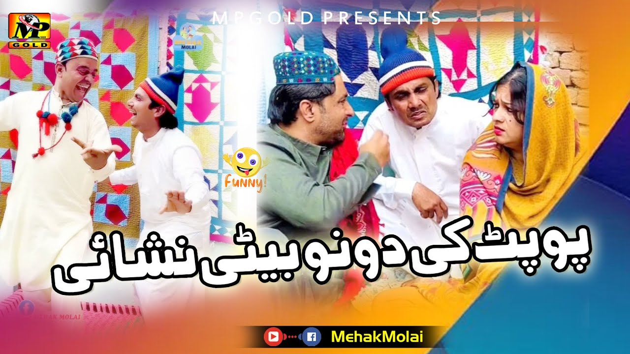 Popat Khan ke donon bete nashai | just funny video |  Popat Khan | lollipop | Mehak