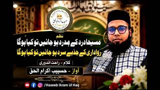 Maseeha Dard Ke Hamdard Ho Jaye To Kiya Hoga by Haseeb Ekramul Haque Imam Chhoti Masjid Patna