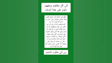 دعاء لنصرة المظلوم لرد الظلم على الظالم اكسبلور 