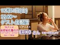 【アニメED担当】EIKO+ERIKO・ERIKOさんに、ピアノならではの作編曲法を聞いてみた【秘密結社 鷹の爪】