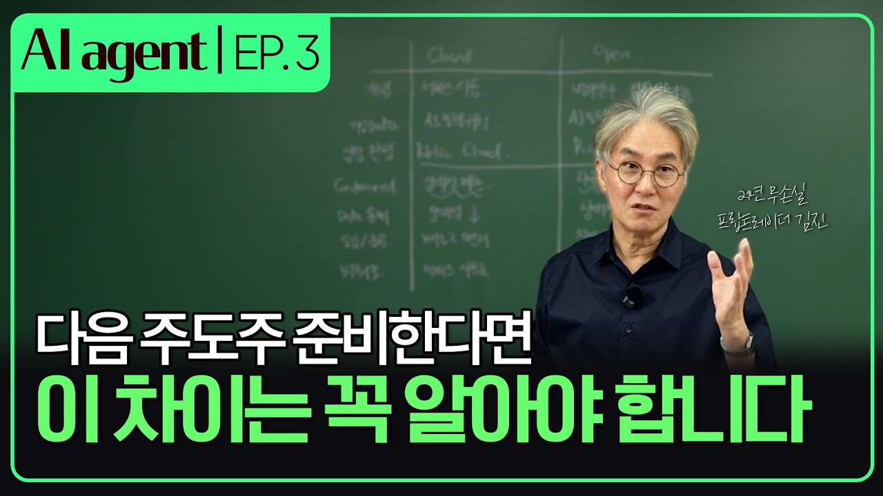 이름만 알던 AI 기업들, 이 차이를 알면 다르게 보입니다 | 21년 프랍 트레이더 김진
