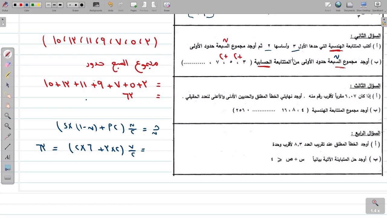 مراجعة ليلة الامتحان في الرياضة العامة للصف الأول الثانوى التجارى - ترم أول