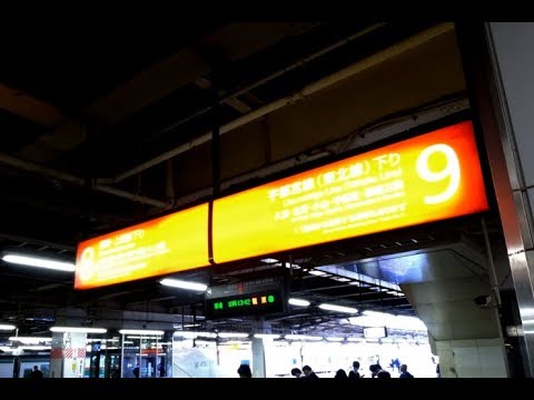 4k乗換動画 Jr大宮駅 8 9番線 高崎線 上越線 宇都宮線 下り 上野東京ライン 湘南新宿ライン 1 2番線 京浜東北線 乗換え Yi4 で撮影４k60p Youtube