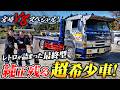 【V8】またまた超希少！今はないものだらけのザ・グレート！