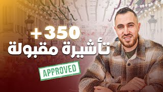 الدراسة في اسبانيا 2023 اكثر من 350 فيزا مقبولة الحمدالله شكرا لكم