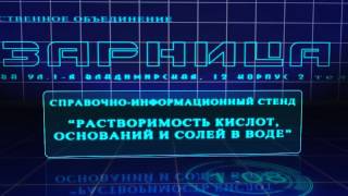 Стенд