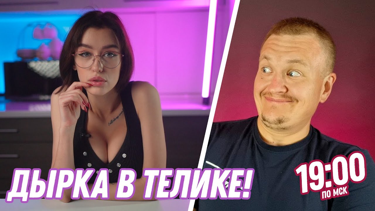 Дырка в Телике - YouTube