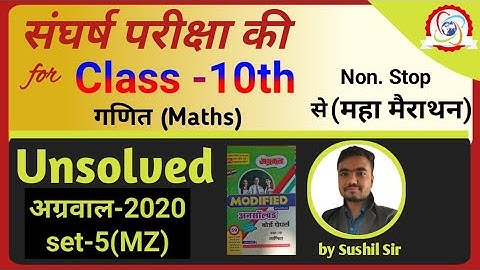 unsolved paper class 10 math | अग्रवाल अनसॉल्वड-2020 set-5(MZ) | agrawal unsolved by Sushil Sir