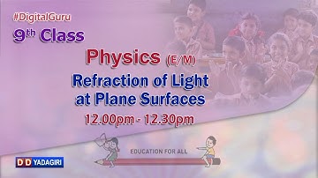 9th Class Physics (E/M) || Refraction of Light at Plane Surfaces || School Education || Nov 12, 2020